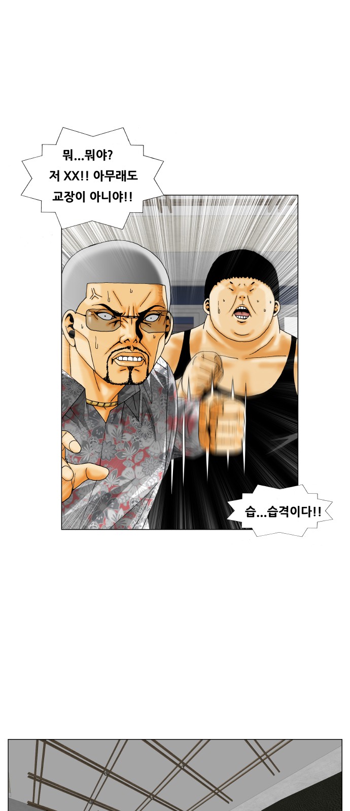 Ultimate Legend - Kang Hae Hyo - Chapter 266 - Page 30