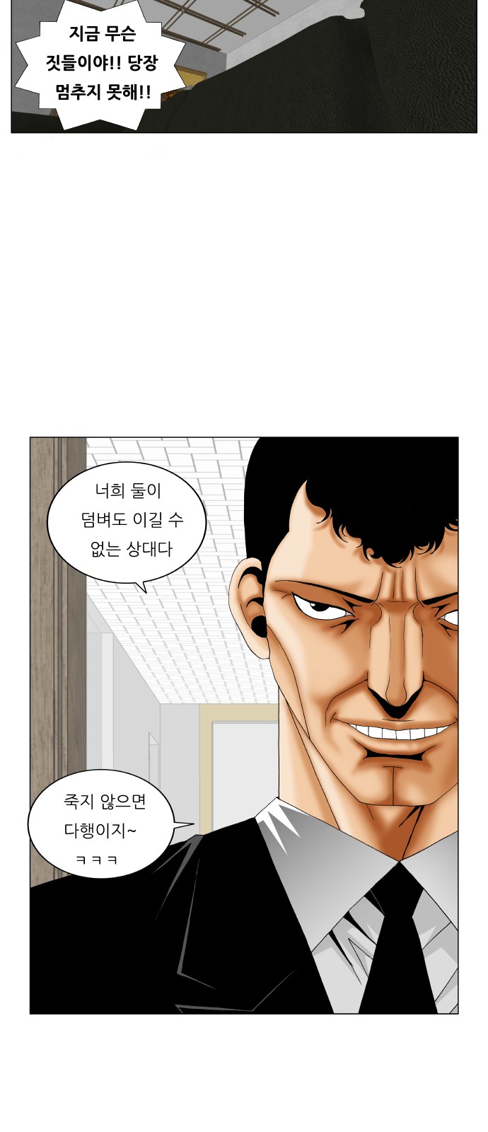 Ultimate Legend - Kang Hae Hyo - Chapter 266 - Page 31