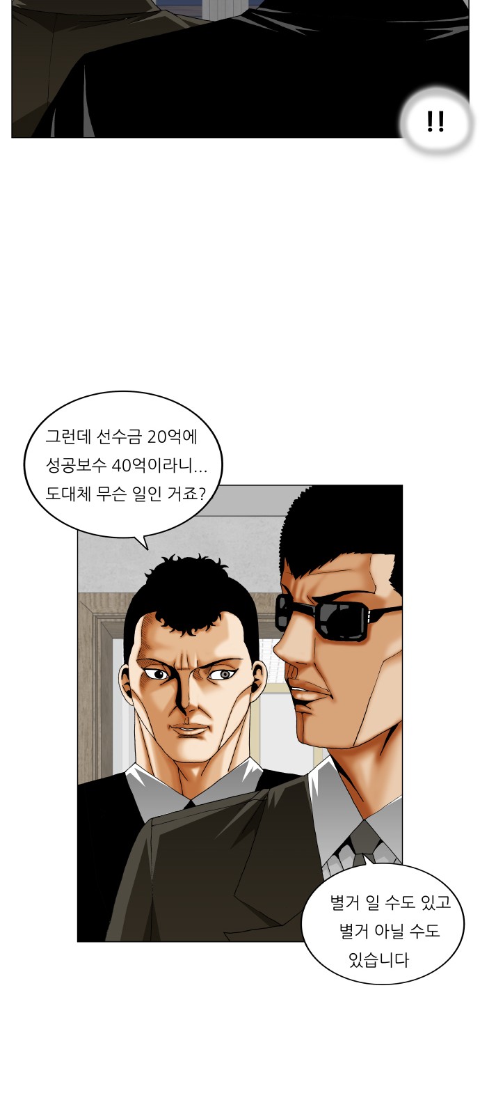 Ultimate Legend - Kang Hae Hyo - Chapter 266 - Page 33