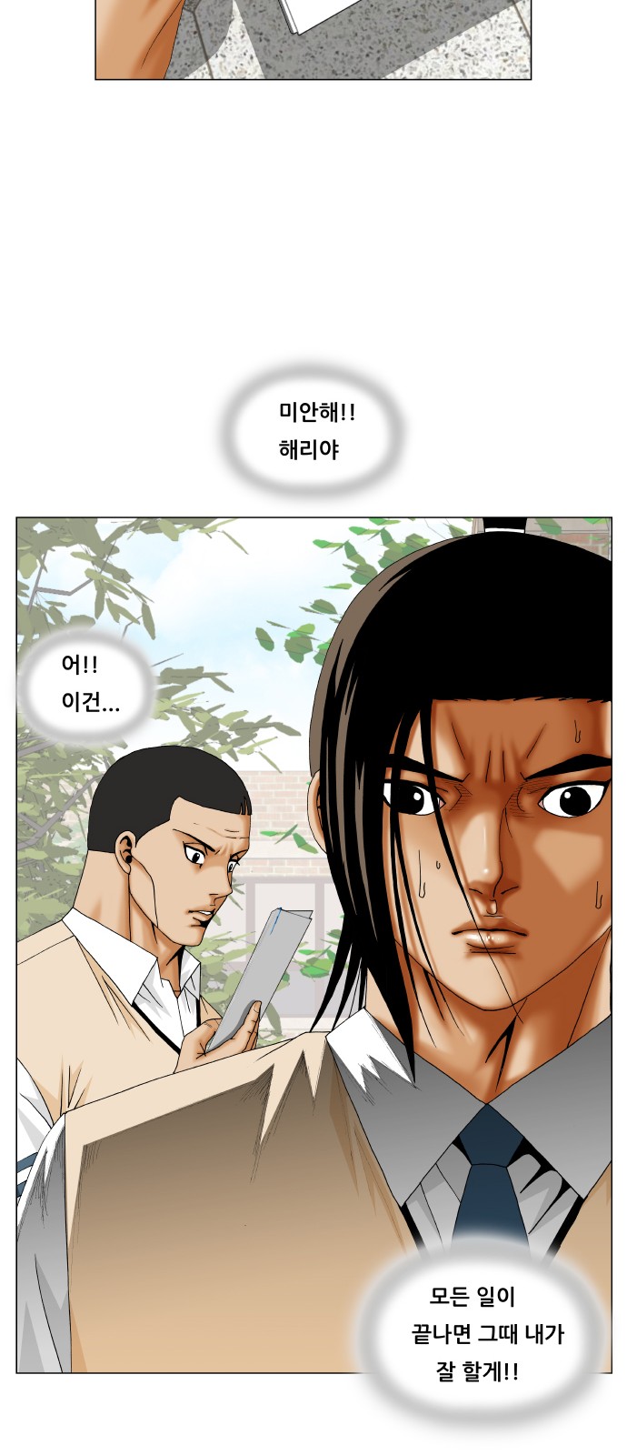 Ultimate Legend - Kang Hae Hyo - Chapter 266 - Page 45