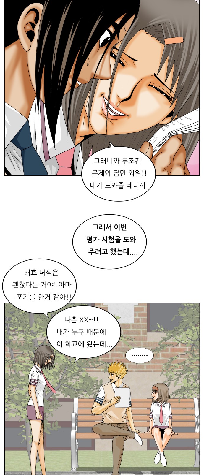 Ultimate Legend - Kang Hae Hyo - Chapter 267 - Page 22