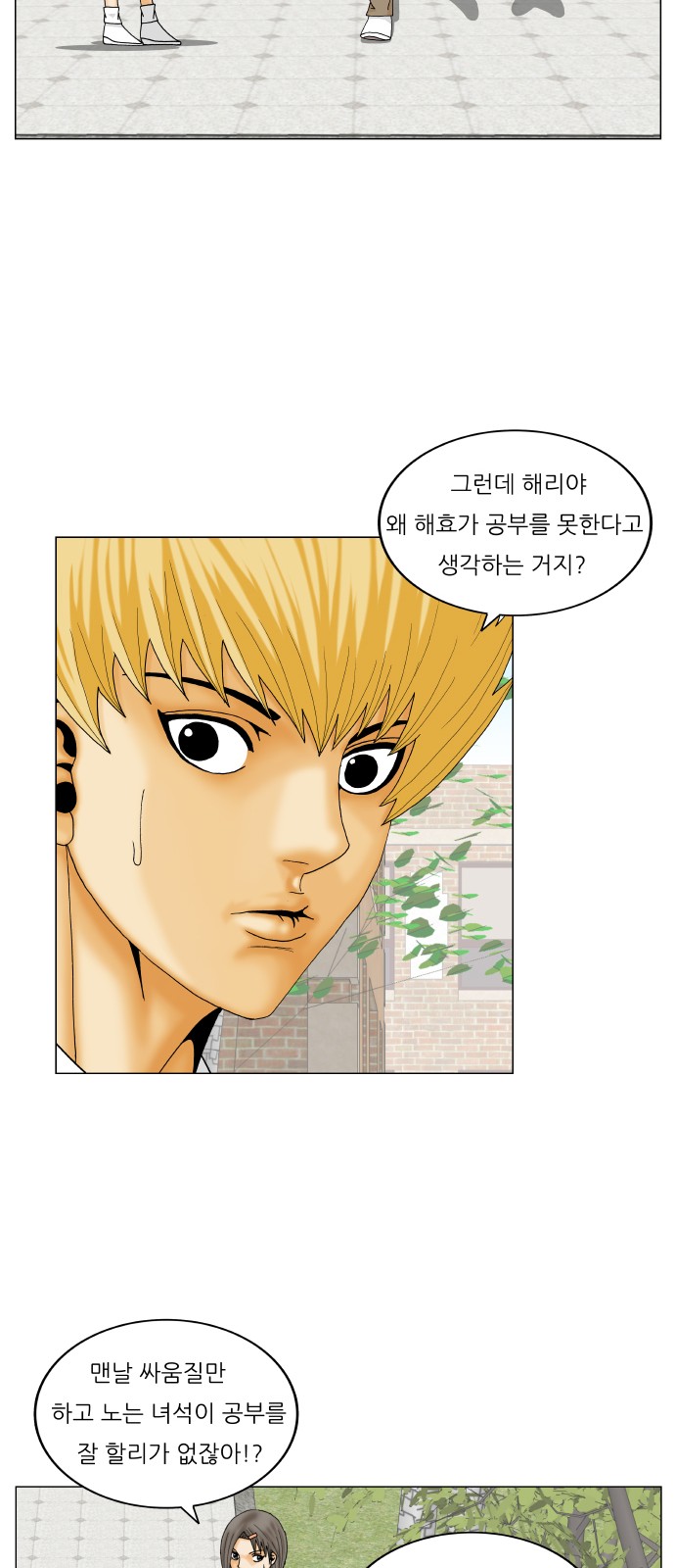 Ultimate Legend - Kang Hae Hyo - Chapter 267 - Page 23