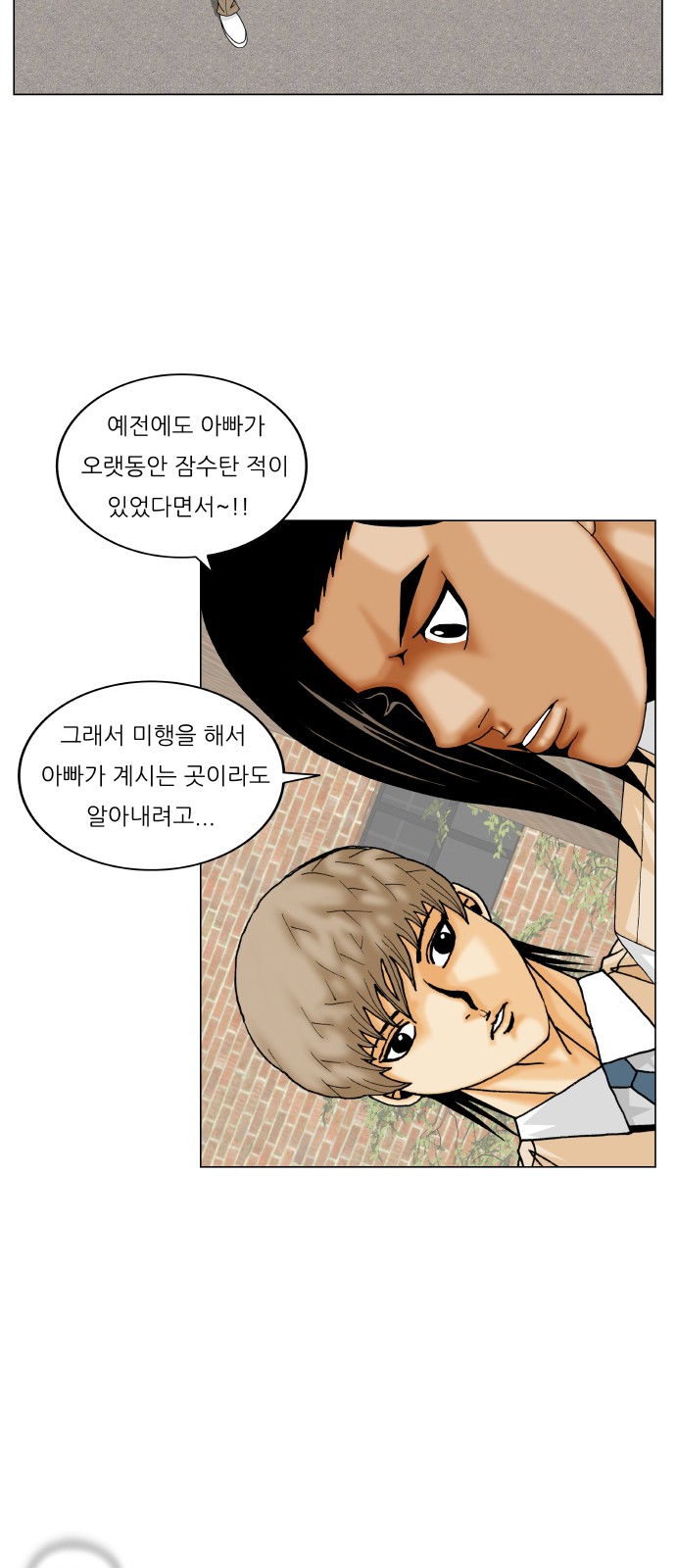 Ultimate Legend - Kang Hae Hyo - Chapter 267 - Page 30