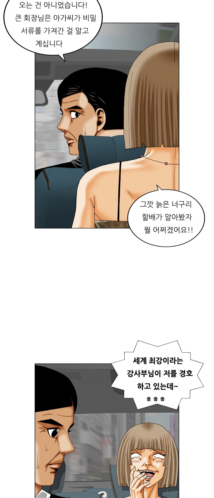 Ultimate Legend - Kang Hae Hyo - Chapter 267 - Page 39