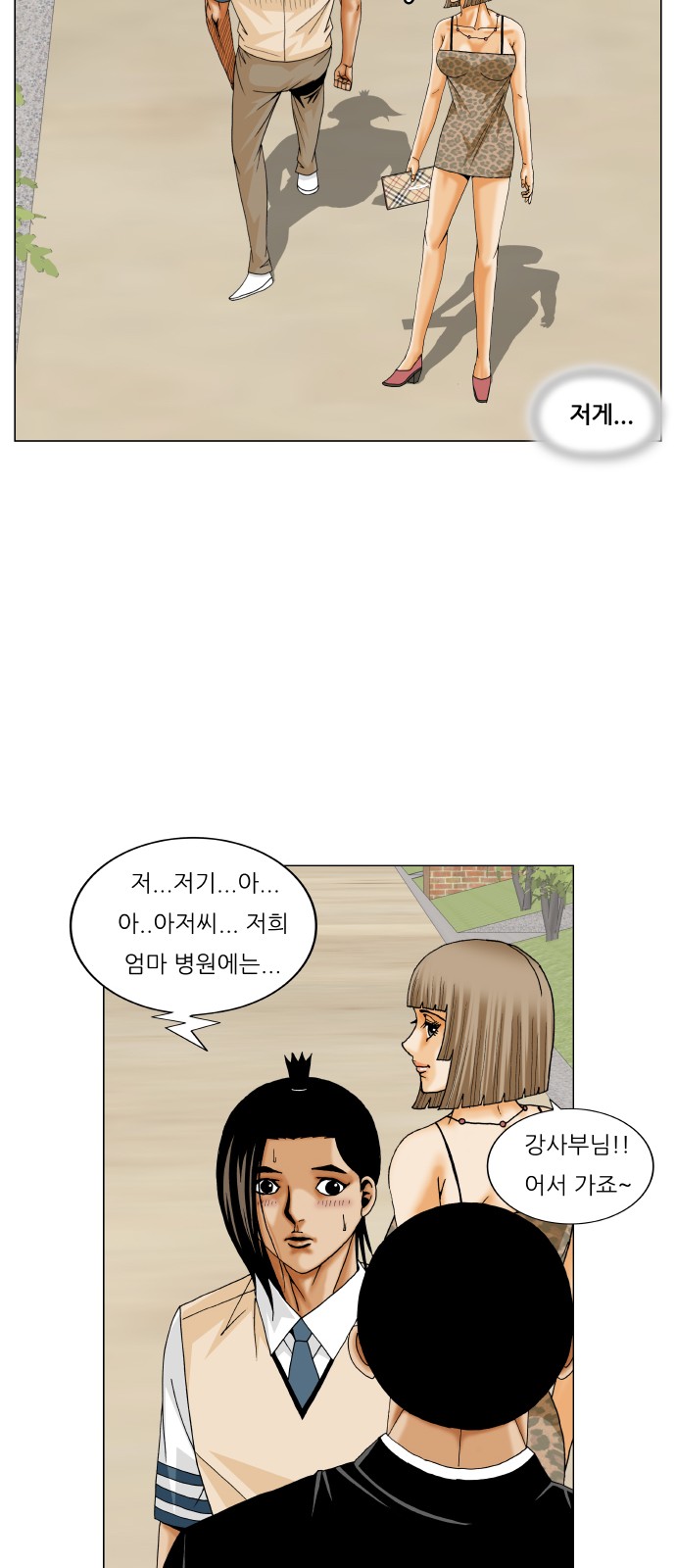 Ultimate Legend - Kang Hae Hyo - Chapter 267 - Page 6