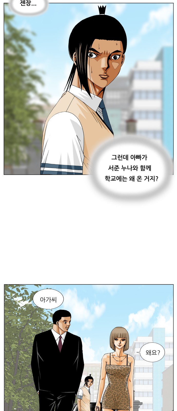 Ultimate Legend - Kang Hae Hyo - Chapter 267 - Page 8