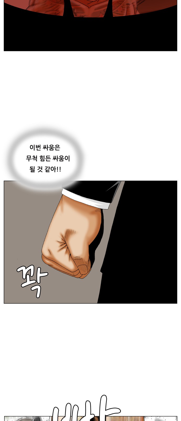 Ultimate Legend - Kang Hae Hyo - Chapter 268 - Page 13