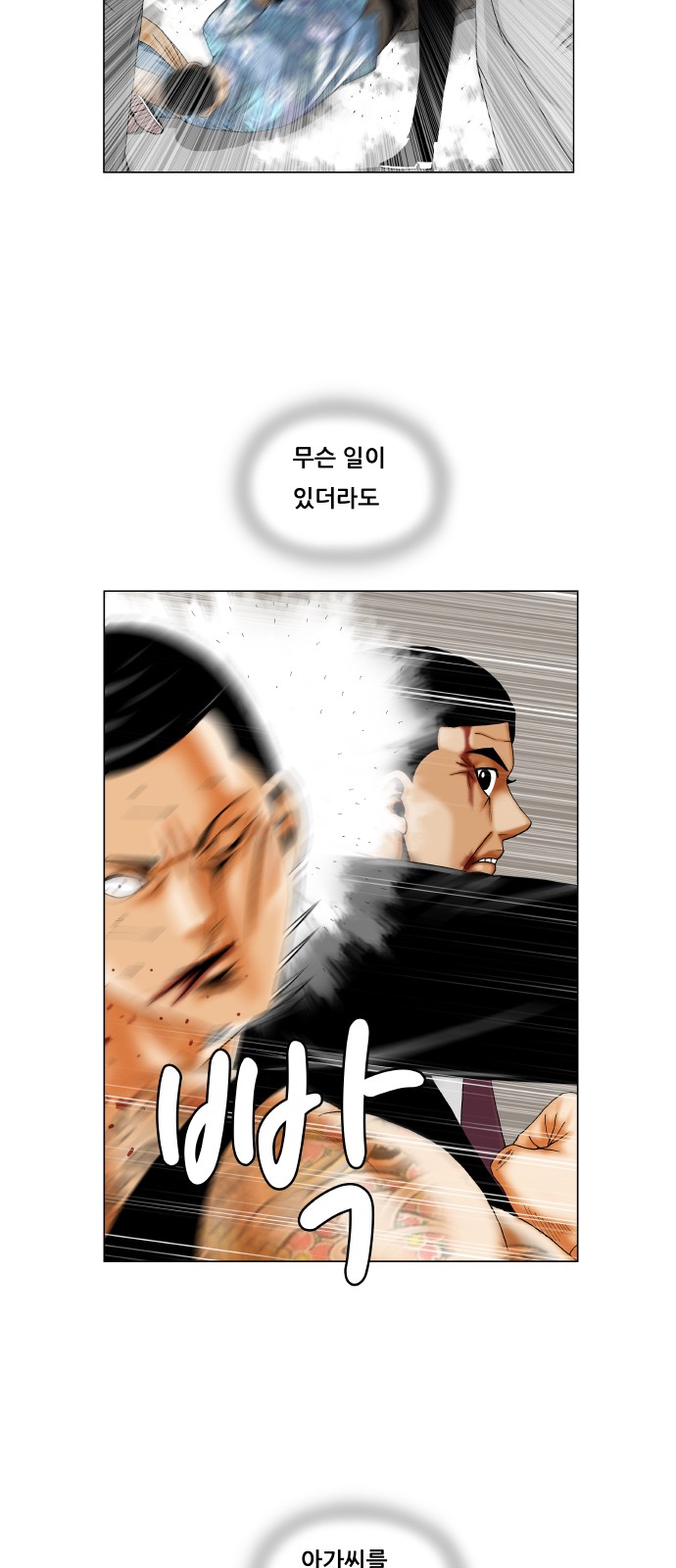 Ultimate Legend - Kang Hae Hyo - Chapter 268 - Page 16