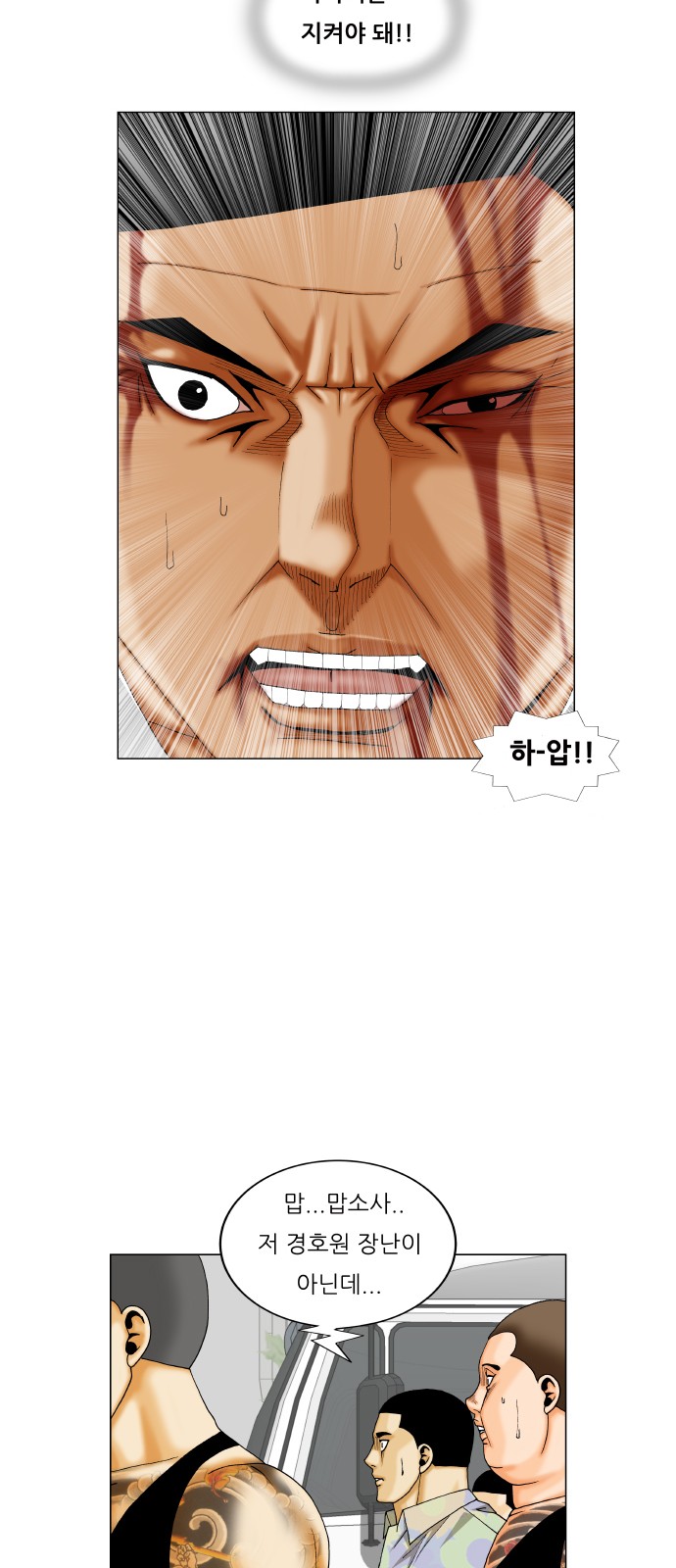 Ultimate Legend - Kang Hae Hyo - Chapter 268 - Page 17