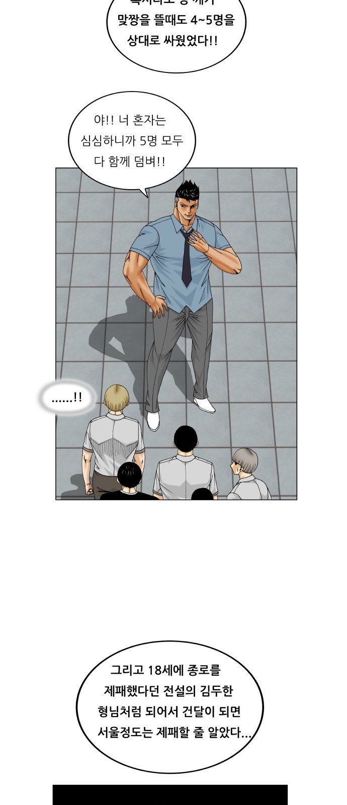 Ultimate Legend - Kang Hae Hyo - Chapter 268 - Page 21