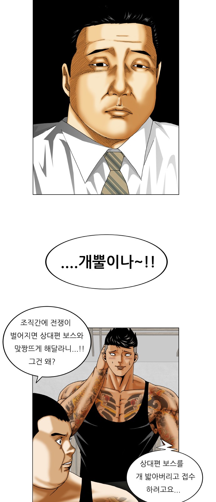 Ultimate Legend - Kang Hae Hyo - Chapter 268 - Page 22