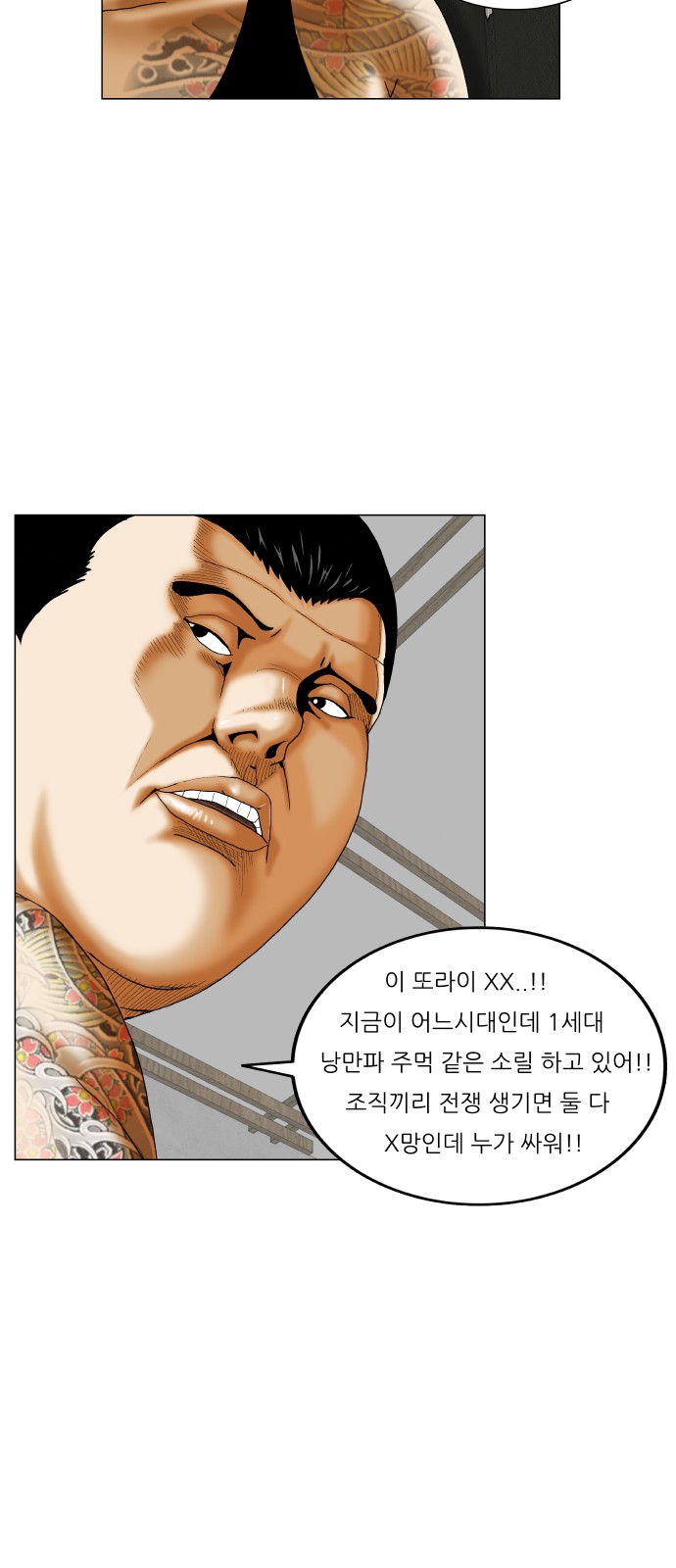 Ultimate Legend - Kang Hae Hyo - Chapter 268 - Page 23