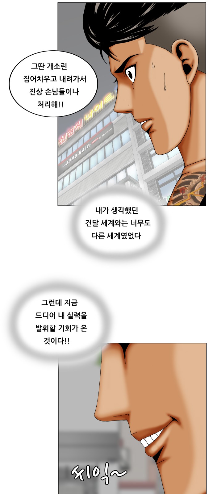 Ultimate Legend - Kang Hae Hyo - Chapter 268 - Page 24