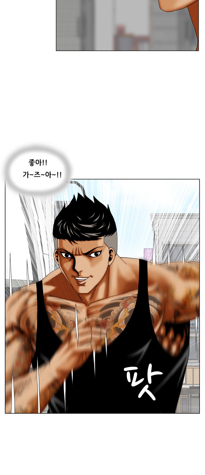 Ultimate Legend - Kang Hae Hyo - Chapter 268 - Page 25