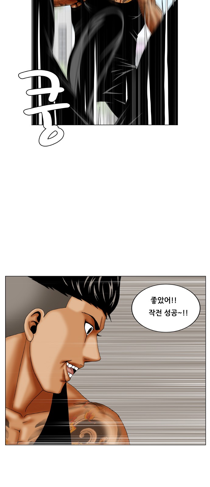 Ultimate Legend - Kang Hae Hyo - Chapter 268 - Page 30