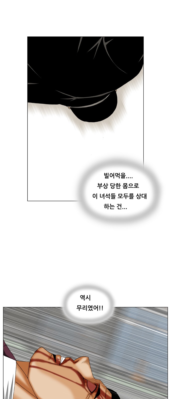 Ultimate Legend - Kang Hae Hyo - Chapter 268 - Page 33