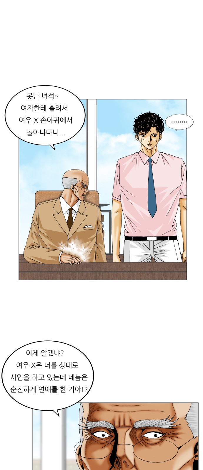 Ultimate Legend - Kang Hae Hyo - Chapter 268 - Page 35