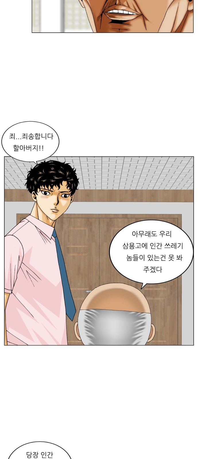 Ultimate Legend - Kang Hae Hyo - Chapter 268 - Page 36