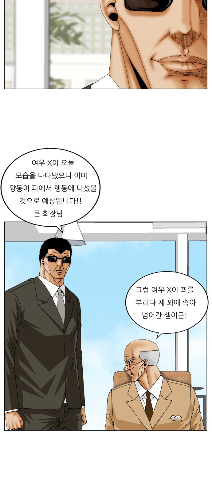 Ultimate Legend - Kang Hae Hyo - Chapter 268 - Page 40