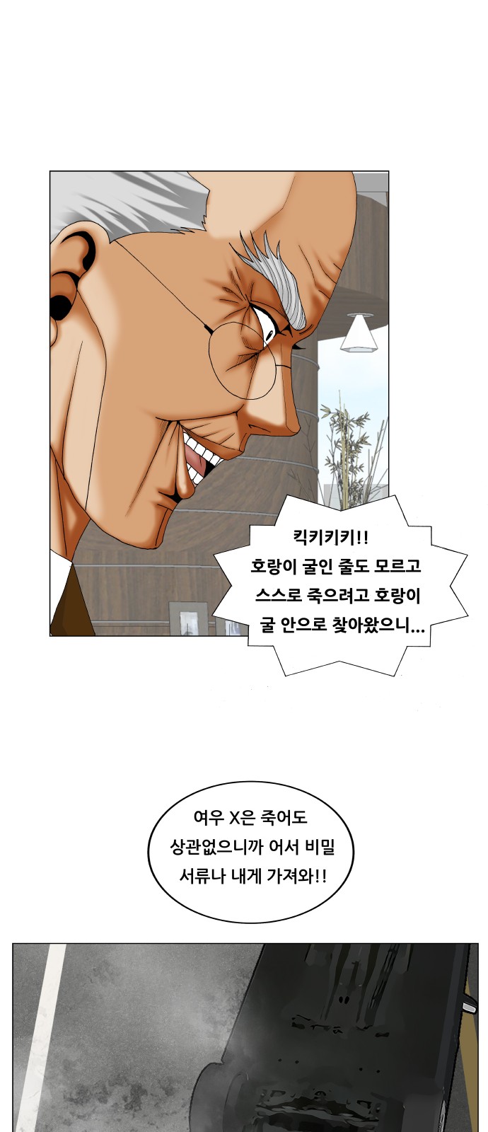 Ultimate Legend - Kang Hae Hyo - Chapter 268 - Page 41