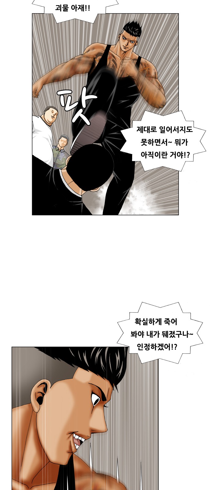 Ultimate Legend - Kang Hae Hyo - Chapter 268 - Page 45