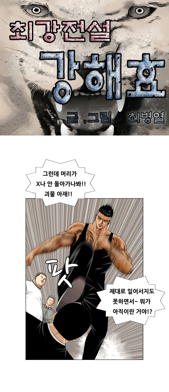 Ultimate Legend - Kang Hae Hyo - Chapter 269 - Page 1