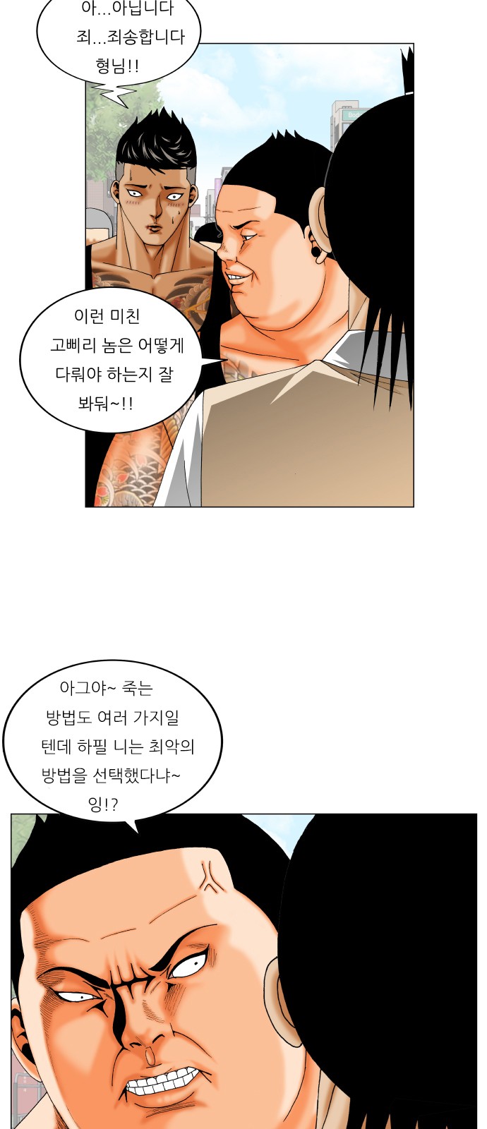 Ultimate Legend - Kang Hae Hyo - Chapter 269 - Page 12