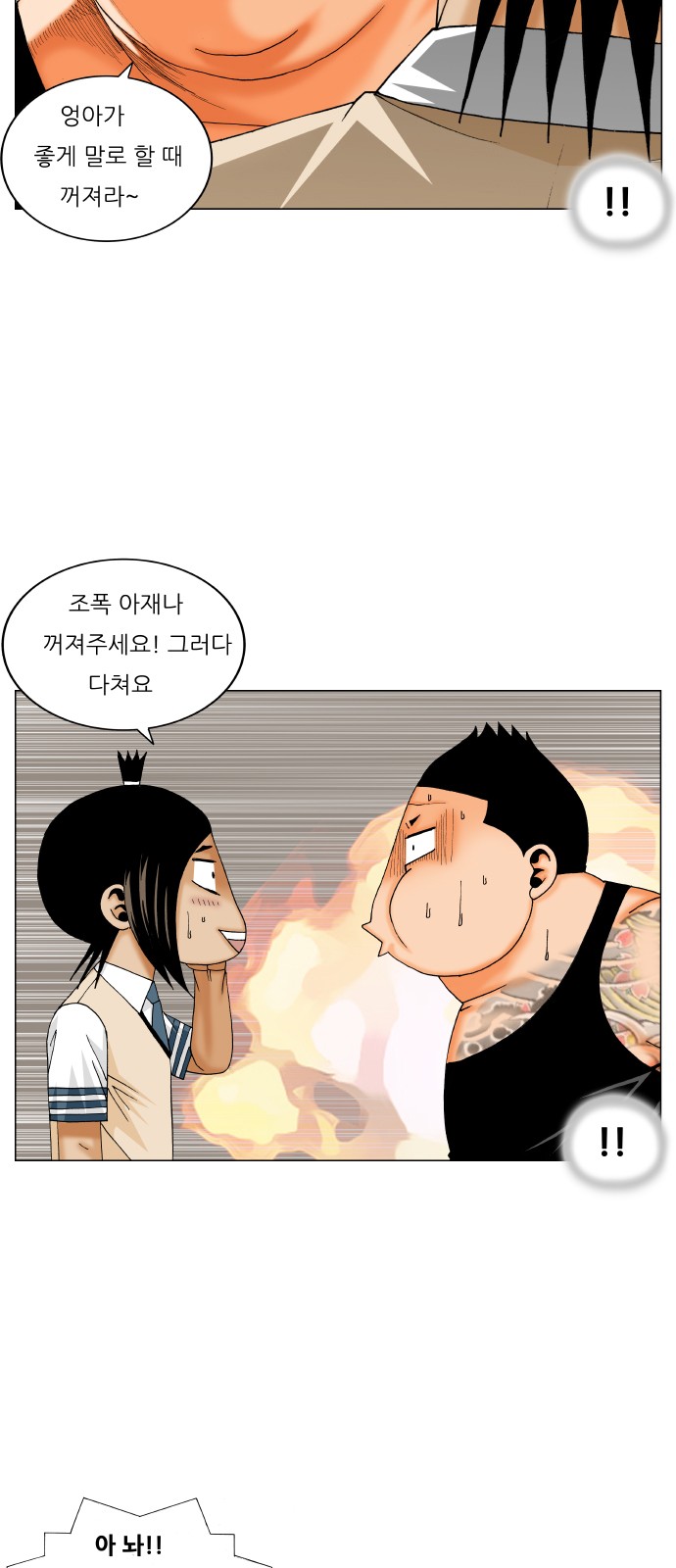 Ultimate Legend - Kang Hae Hyo - Chapter 269 - Page 13