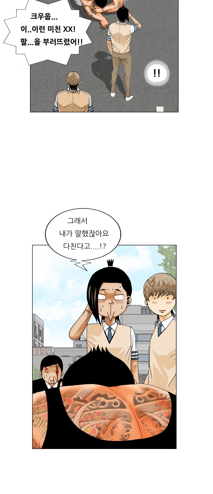 Ultimate Legend - Kang Hae Hyo - Chapter 269 - Page 20