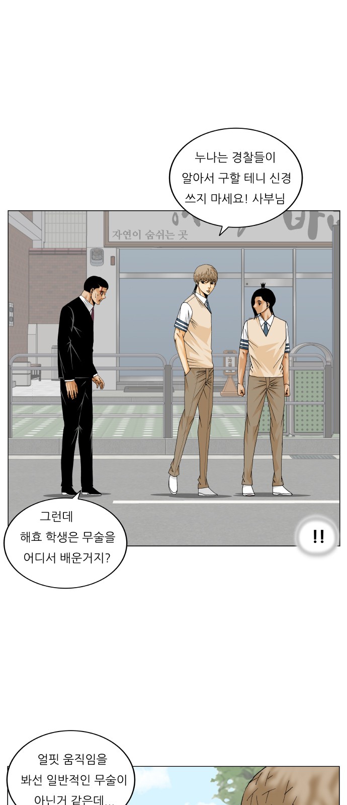 Ultimate Legend - Kang Hae Hyo - Chapter 269 - Page 30