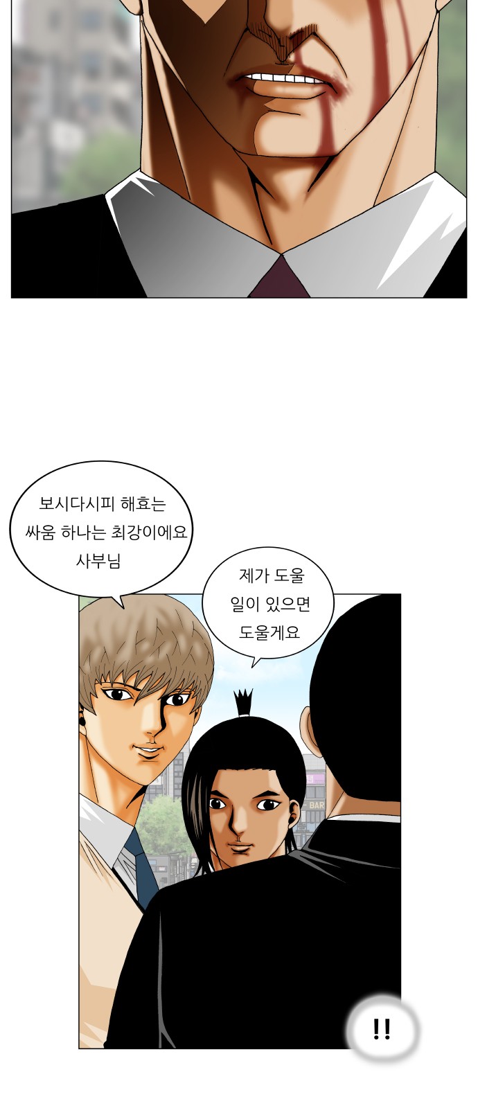 Ultimate Legend - Kang Hae Hyo - Chapter 269 - Page 33