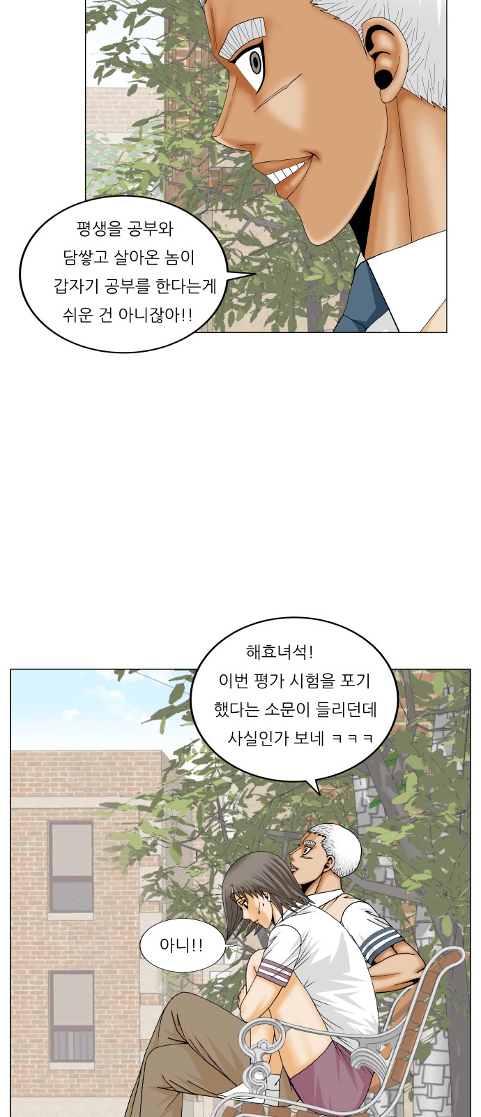 Ultimate Legend - Kang Hae Hyo - Chapter 269 - Page 43