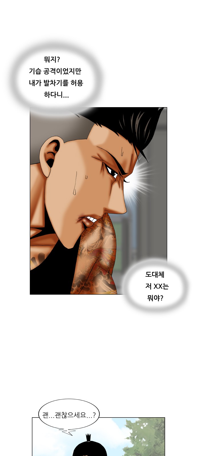 Ultimate Legend - Kang Hae Hyo - Chapter 269 - Page 6