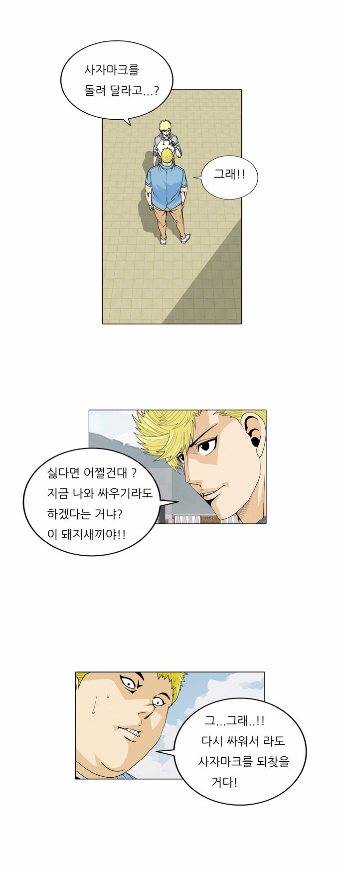 Ultimate Legend - Kang Hae Hyo - Chapter 27 - Page 14