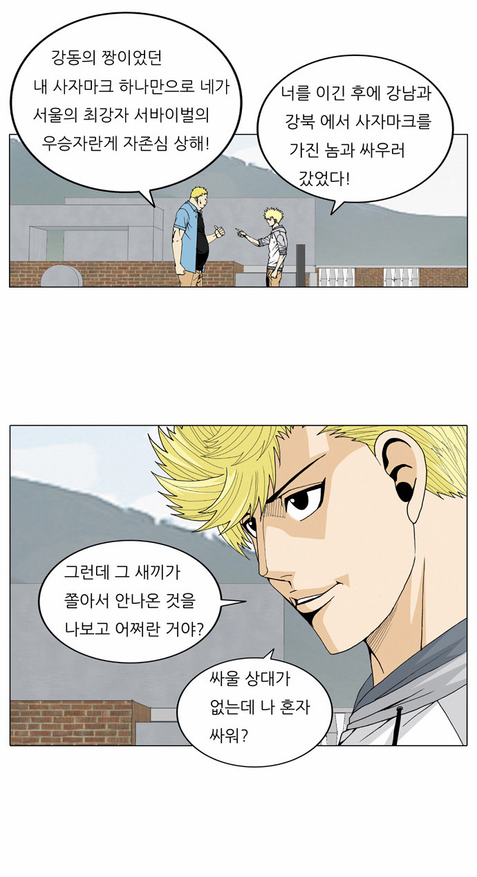 Ultimate Legend - Kang Hae Hyo - Chapter 27 - Page 15