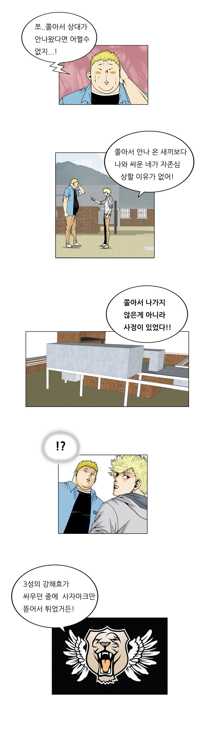 Ultimate Legend - Kang Hae Hyo - Chapter 27 - Page 16