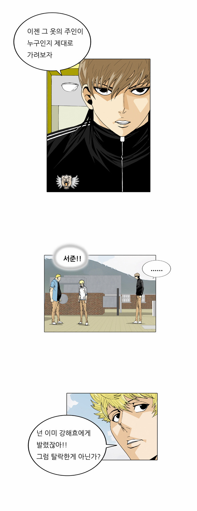 Ultimate Legend - Kang Hae Hyo - Chapter 27 - Page 17