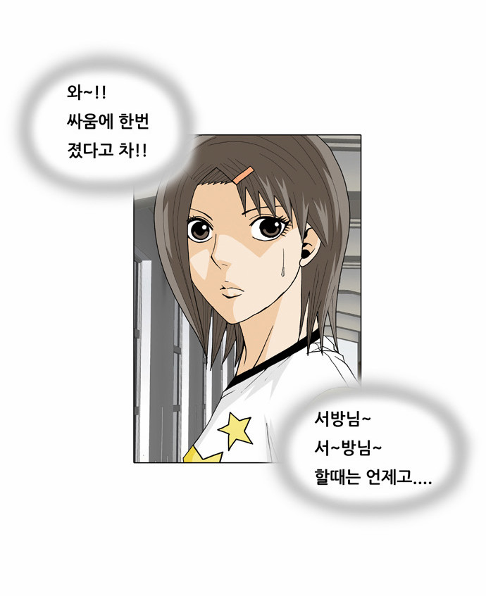 Ultimate Legend - Kang Hae Hyo - Chapter 27 - Page 23