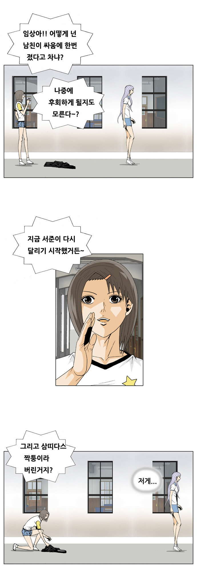 Ultimate Legend - Kang Hae Hyo - Chapter 27 - Page 24