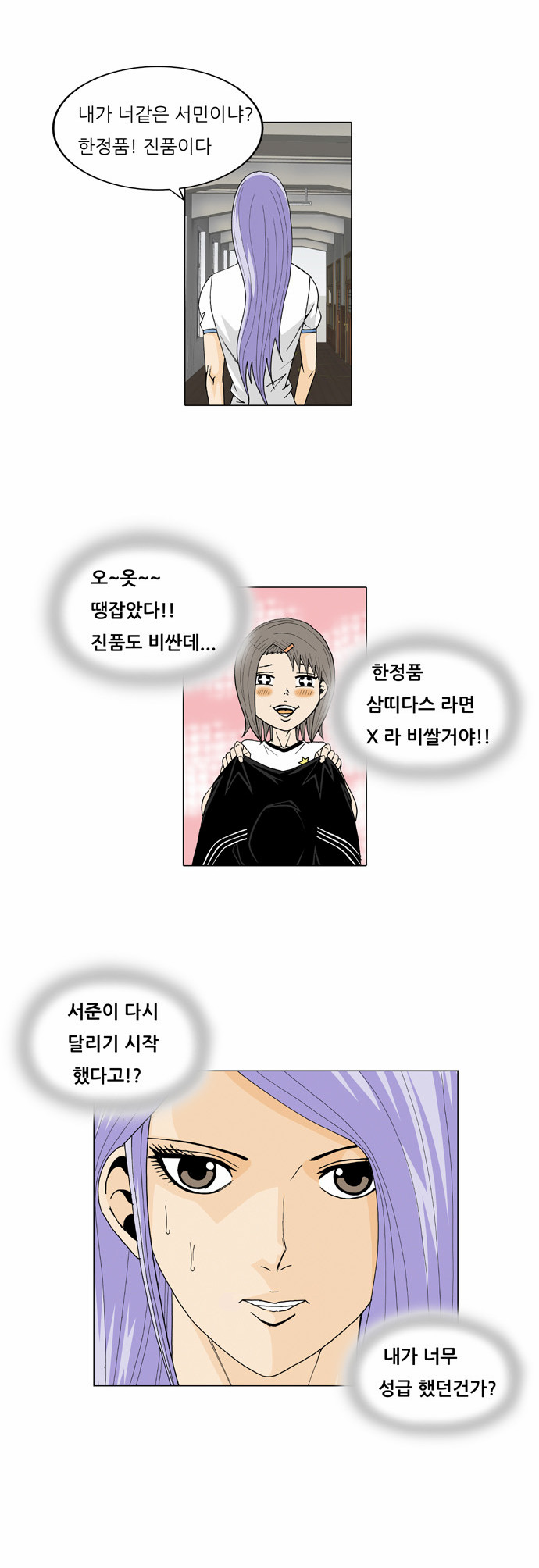 Ultimate Legend - Kang Hae Hyo - Chapter 27 - Page 25