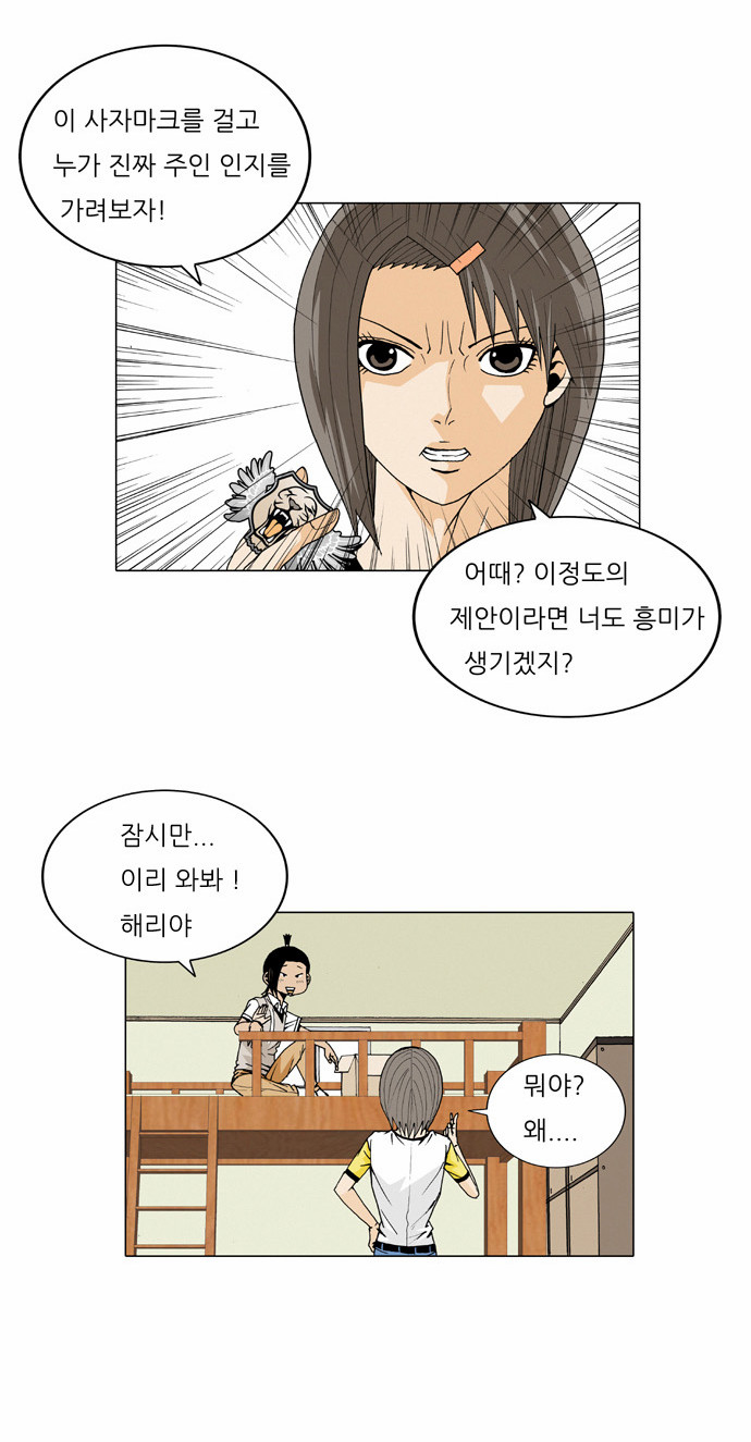 Ultimate Legend - Kang Hae Hyo - Chapter 27 - Page 3