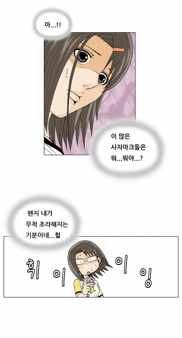 Ultimate Legend - Kang Hae Hyo - Chapter 27 - Page 5