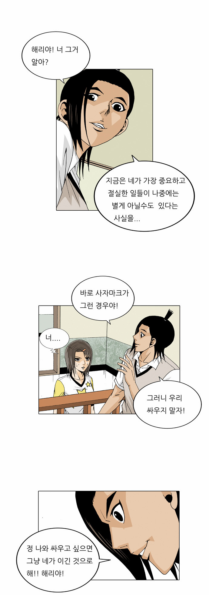 Ultimate Legend - Kang Hae Hyo - Chapter 27 - Page 6