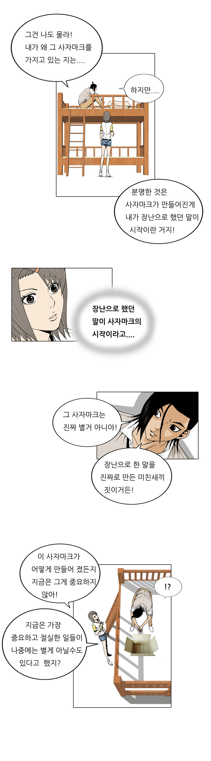 Ultimate Legend - Kang Hae Hyo - Chapter 27 - Page 8