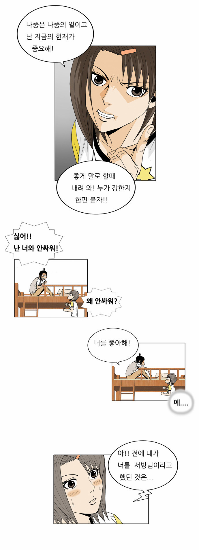 Ultimate Legend - Kang Hae Hyo - Chapter 27 - Page 9