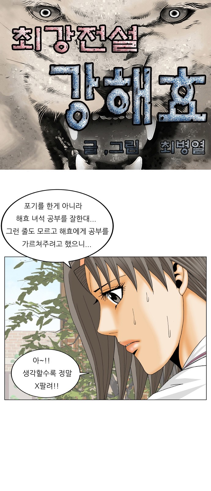 Ultimate Legend - Kang Hae Hyo - Chapter 270 - Page 1
