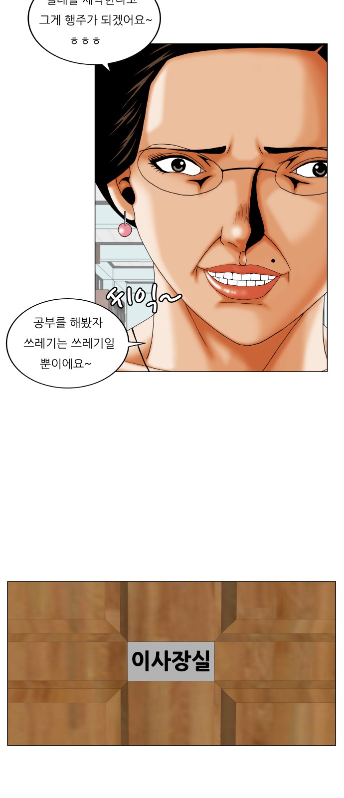 Ultimate Legend - Kang Hae Hyo - Chapter 270 - Page 18