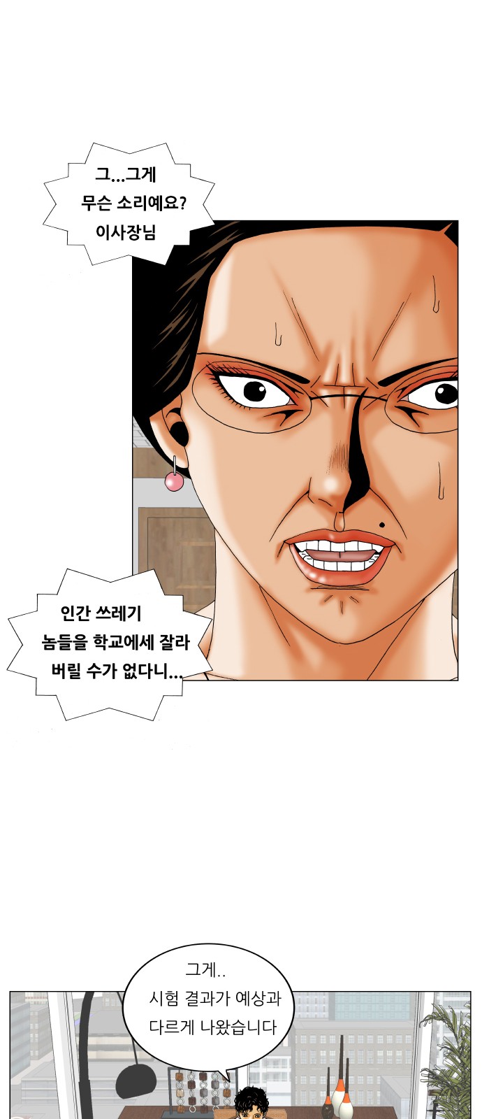 Ultimate Legend - Kang Hae Hyo - Chapter 270 - Page 19