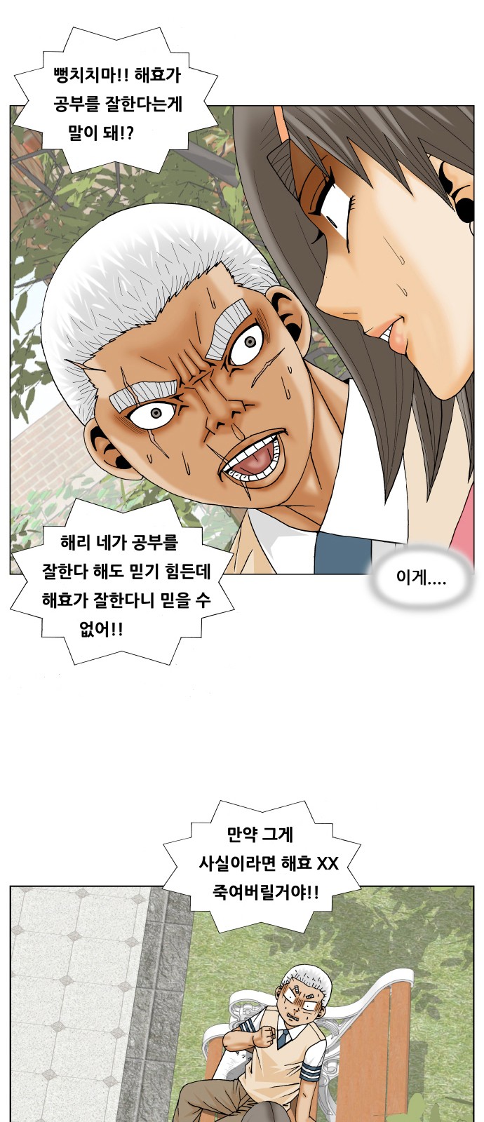 Ultimate Legend - Kang Hae Hyo - Chapter 270 - Page 2