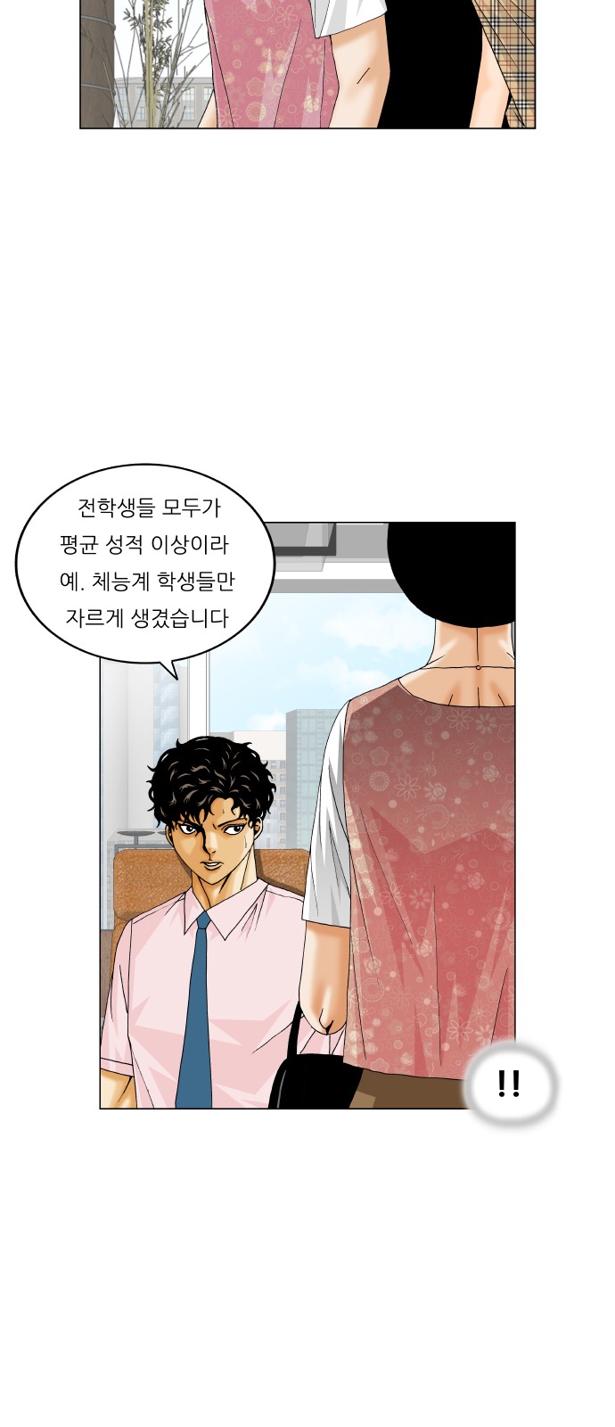 Ultimate Legend - Kang Hae Hyo - Chapter 270 - Page 21